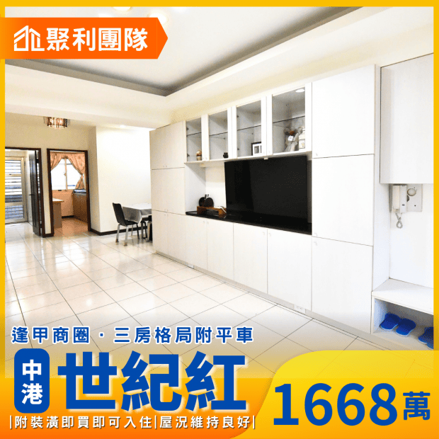 1873_中港世紀紅中高樓層三房平車.png