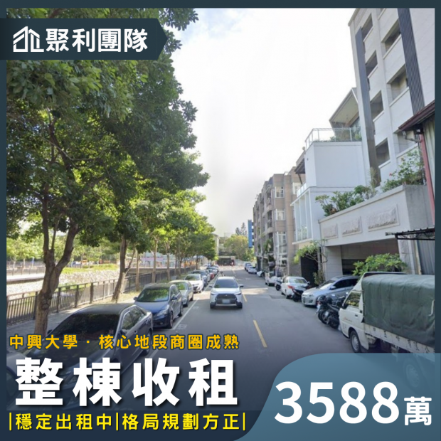 1922_中興大學整棟收租透套｜開價投報6_.png
