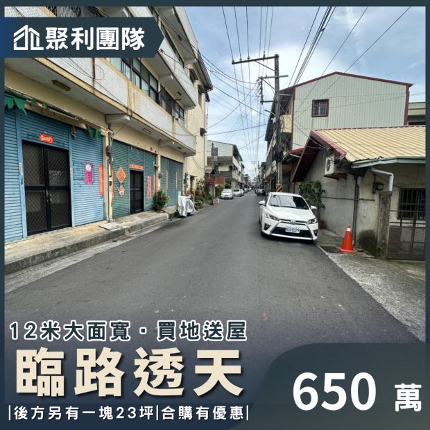 1866_草屯復興路12米大面寬臨路透天 650.png