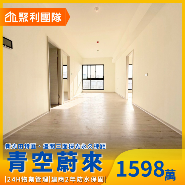 1937_全新完工｜新光田特區｜青空蔚來｜採光三房平車B.png