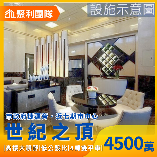 0783_市府捷運-世紀之頂高樓層四房雙平車視野.png
