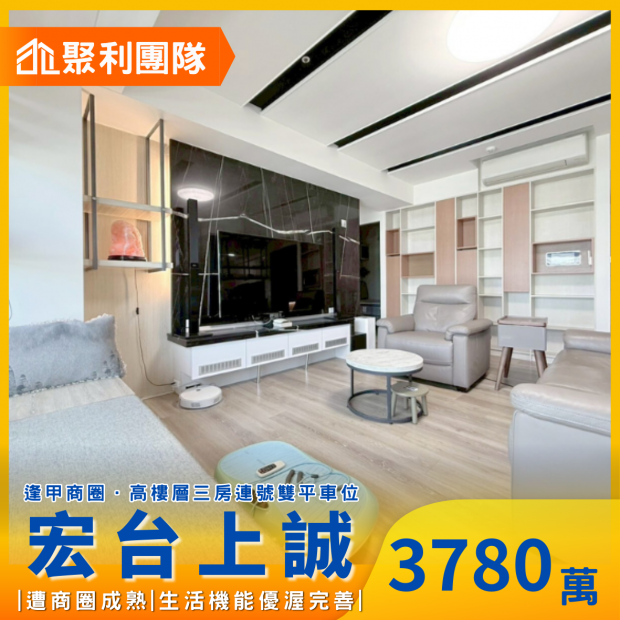 1987_十二期-宏台上誠質感裝潢三房雙平車高樓層.png