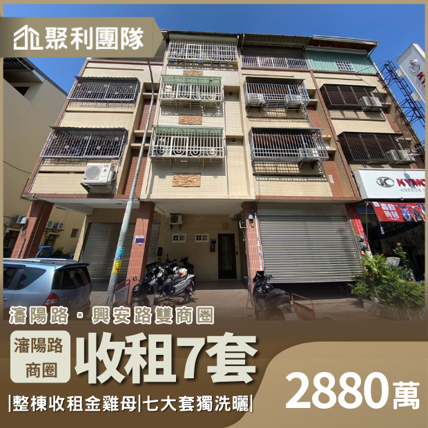 1068正瀋陽路商圈~整棟收租7大套.png