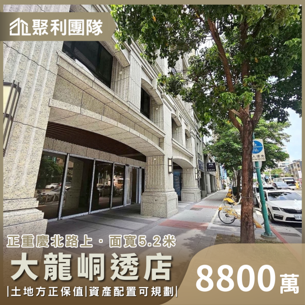 2005_獨家-正重慶北路大龍峒透店.png