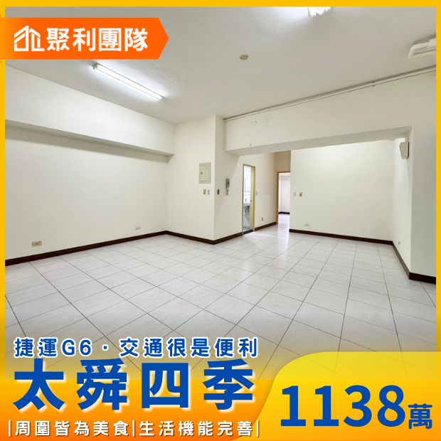 1673_北屯崇德商圈兩房車位捷運宅_太舜四季.png