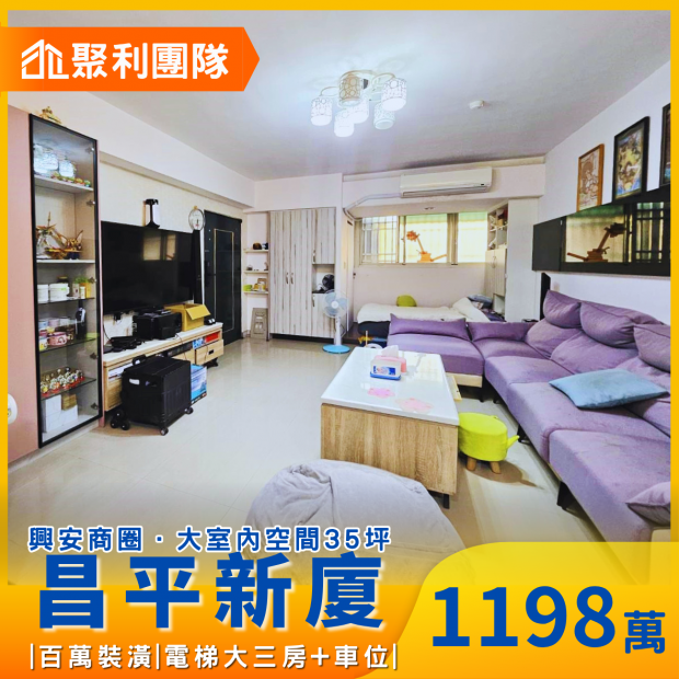 2023_四維捷運站百萬裝潢~室內35坪大三房附車位.png