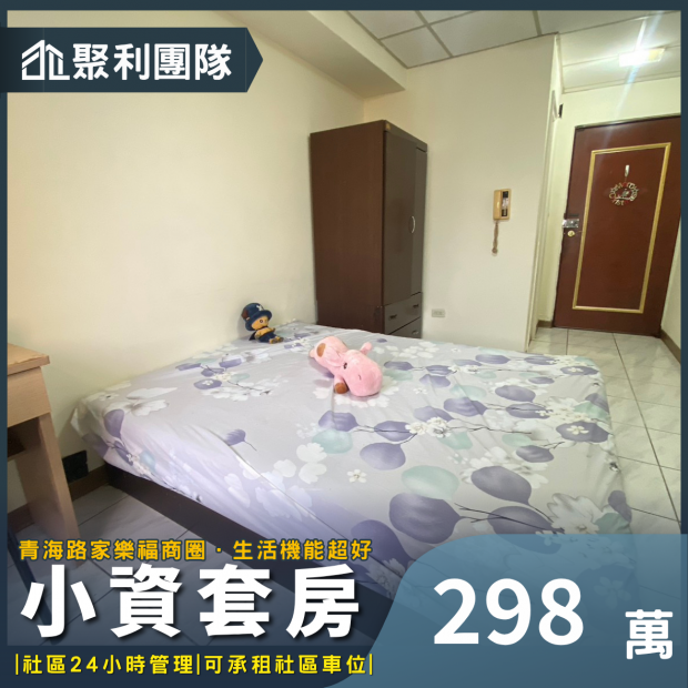 2024_青海家樂福~高樓層小資套房~隨時可看屋.png