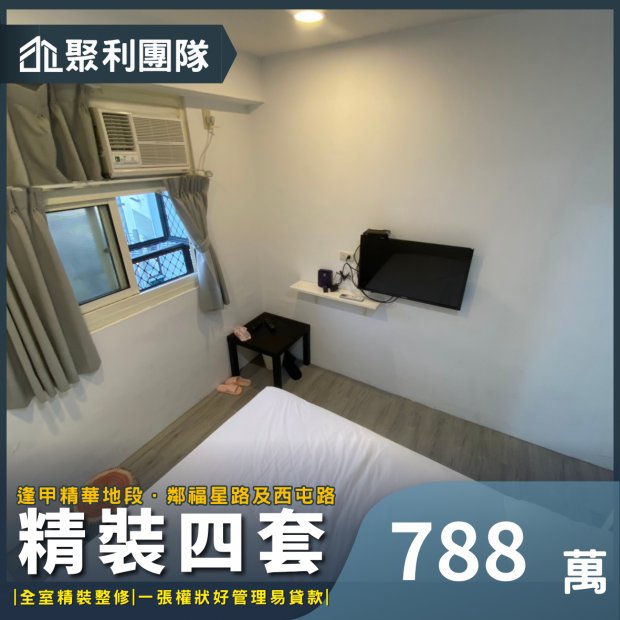 2027_逢甲大學旁小順豐三樓公寓精裝4套.png