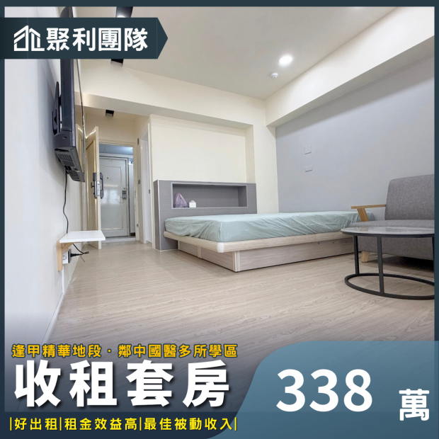 2032_逢甲商圈~收租套房.png