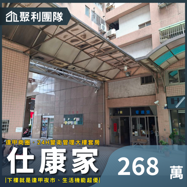 2042_逢甲商圈仕康家高樓層收租雙人套房.png