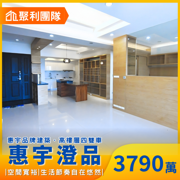 2052_十二期惠宇澄品高樓層四房雙平車裝潢戶.png