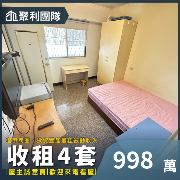 2080_逢甲大學~稀有電梯收租4套房.png