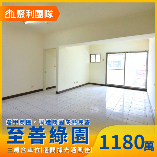 2007_至善河畔旁-至善綠園三房車位.png