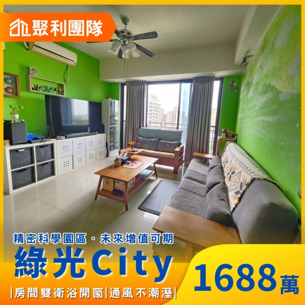 2098_南屯~綠光City春社公園旁輕屋齡視野戶.png