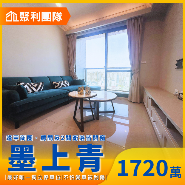 2031_中央公園旁水湳商圈高樓層視野二房_平車_墨上青_.png