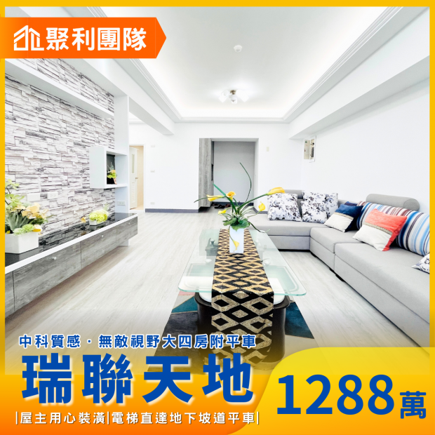 2065_無敵視野｜中科質感大四房附平車｜瑞聯天地B區.png