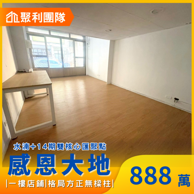 2111水湳經貿低總價免整理樓店.png