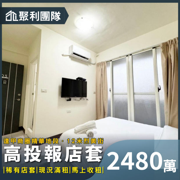 2124逢甲商圈精華地段整棟高投報店套.png