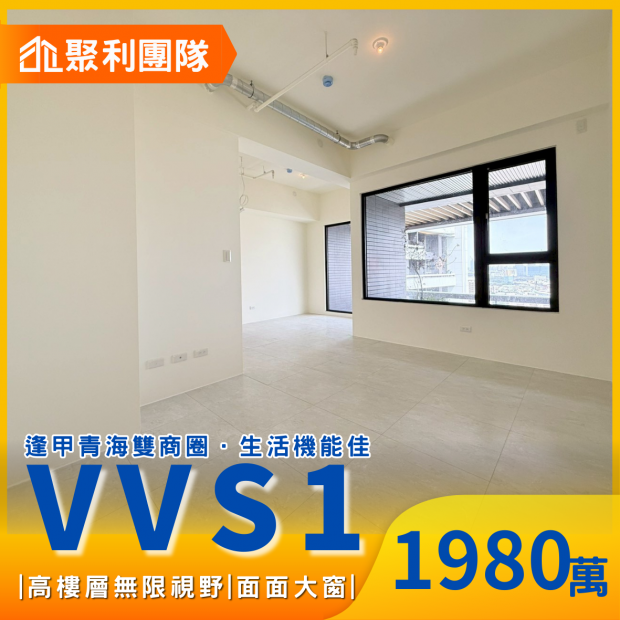 2128全新完工｜成屋可看｜VVS1高樓視野2房平車.png