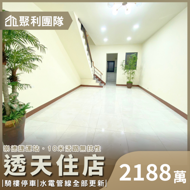 1705_文心崇德捷運10米活路透天住店.png