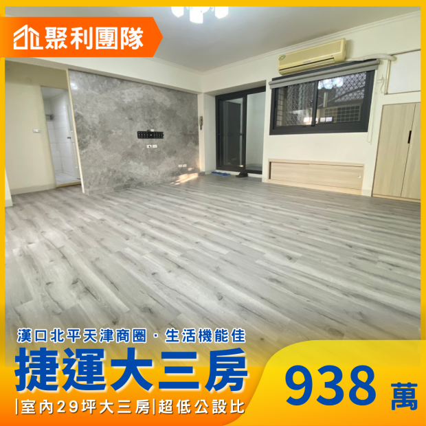 2130漢口北平天津商圈~免整理電梯大三房~近捷運 _1_.png
