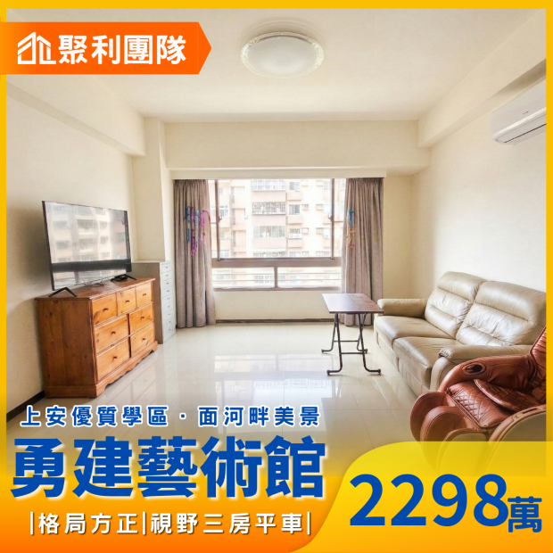 2153勇建藝術館視野3房平車.png