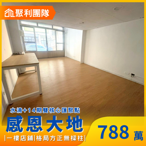 2111水湳經貿低總價免整理樓店.png