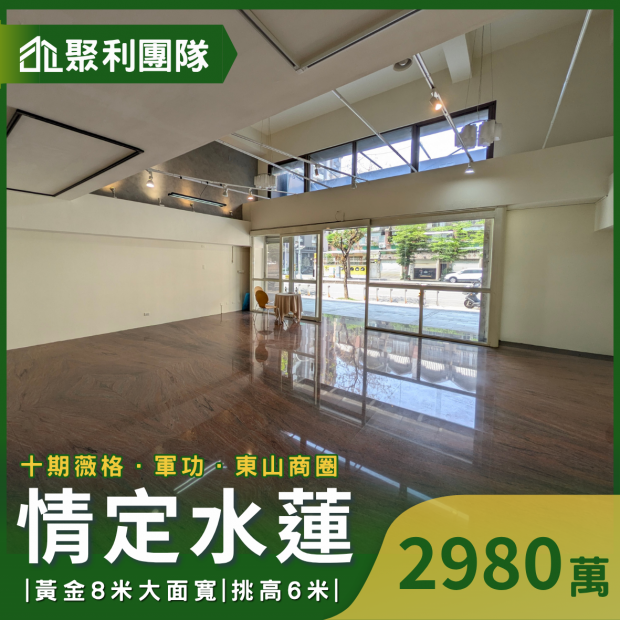 2158十期近薇格八米大面寬店面_情定水蓮3_.png