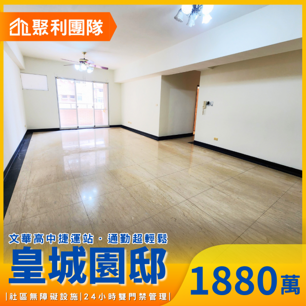 1815_近文華捷運站四房_平車_皇城園邸_.png