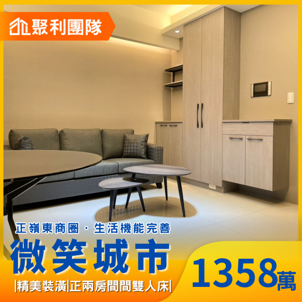 2159微笑城市｜精裝2房平車.png