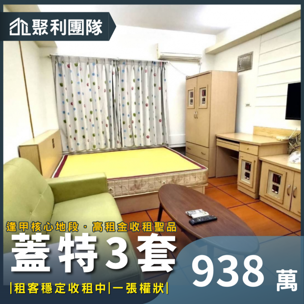 2170逢甲綠園道旁一張權狀電梯3套_蓋特大樓_.png