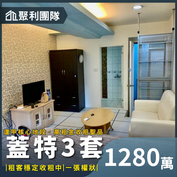 2169正西屯門牌一張權狀電梯3套_蓋特大樓_.png