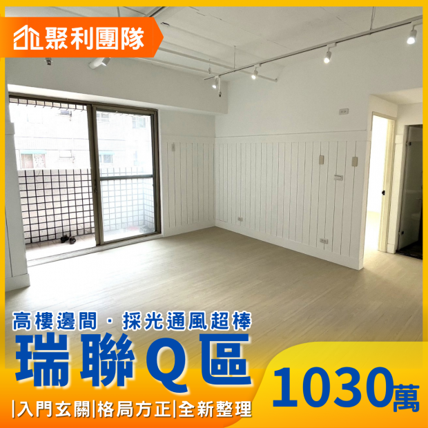 2187西屯採光邊間3房_瑞聯Q區_.png