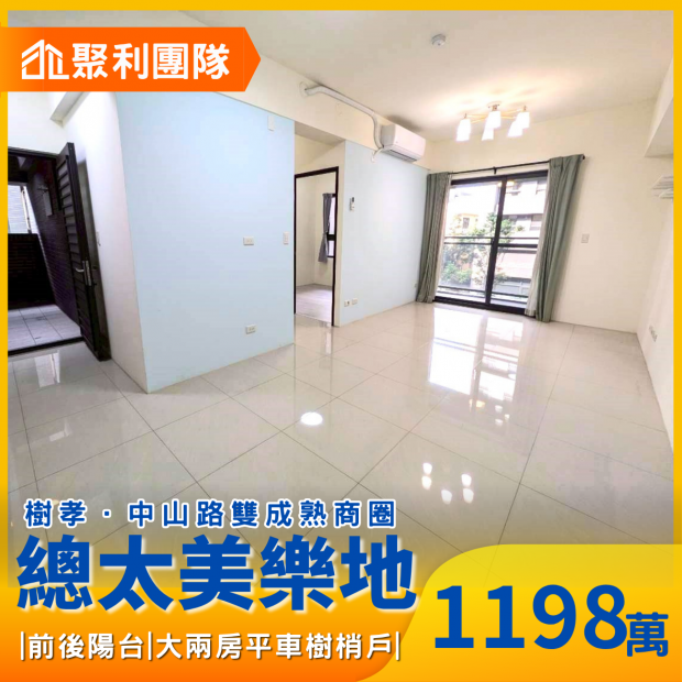 2188北屯中醫大兩房平車樹梢戶.png