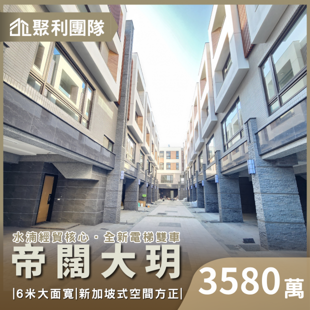 2191水湳經貿核心｜全新電梯雙車別墅_帝闊大玥_.png
