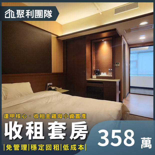 2193逢甲核心｜收租金雞母｜小資置產A.png