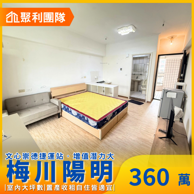 2056_畢卡索梅川陽明高樓層大套房隨時可看屋.png