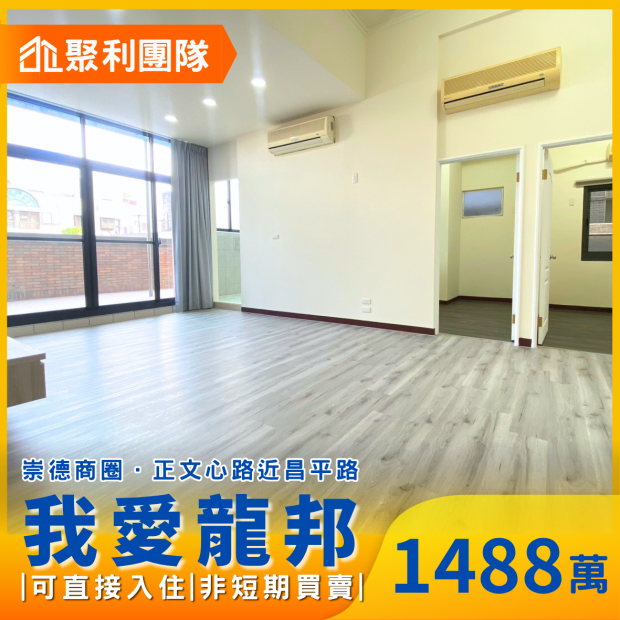 2089-四維捷運旁~免整理大三房露臺戶_平車_我愛龍邦_.png