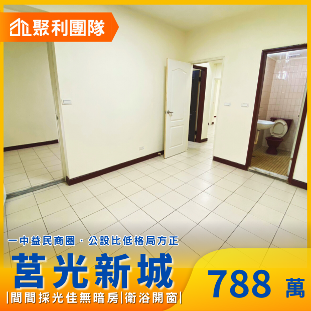 2017_專任~一中商圈旁~莒光新城高樓採光正三房.png