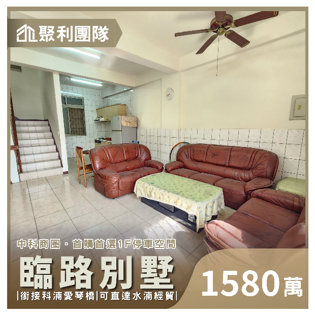 2073_西屯中科低總價臨路別墅.png