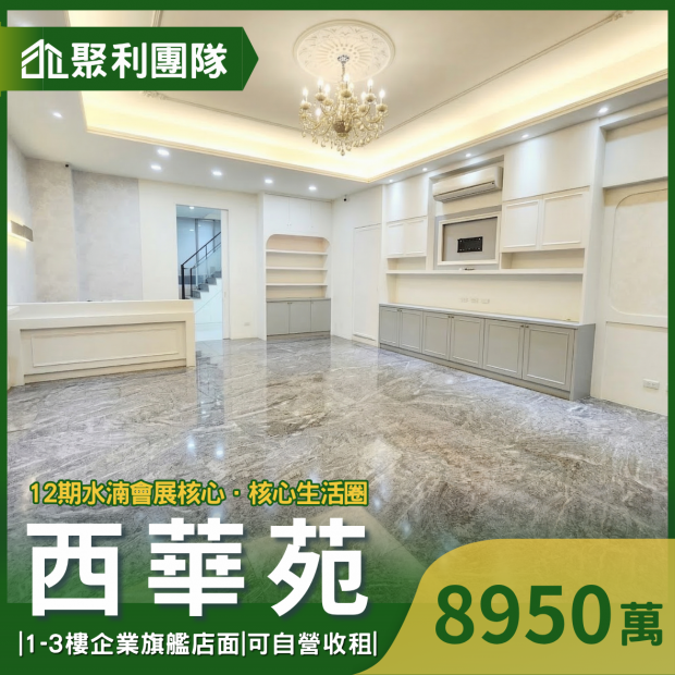 2147-12期水湳會展核心｜1-3樓企業旗艦店面.png