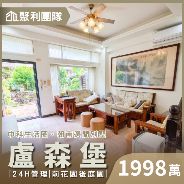 2216中科朝南邊間別墅.png