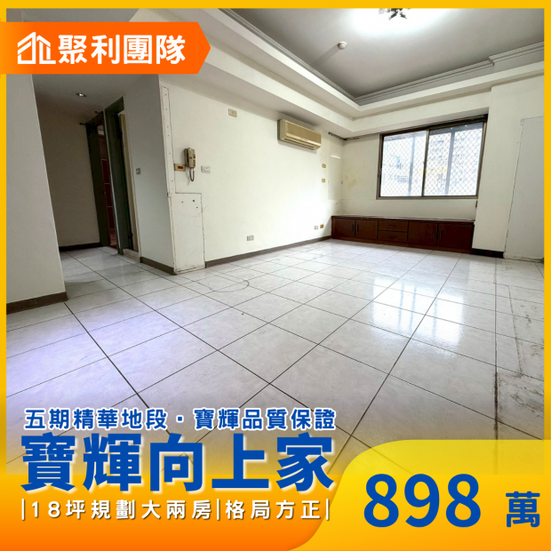 2229五期寶輝低總價 ｜大業學區｜2房車位 .png