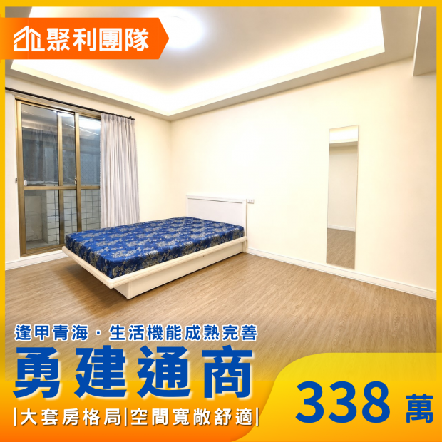 2253專簽~逢甲商圈精美大套房附陽台.png