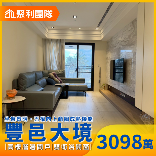 2224南屯豐邑大境精裝高樓大三房平車.png