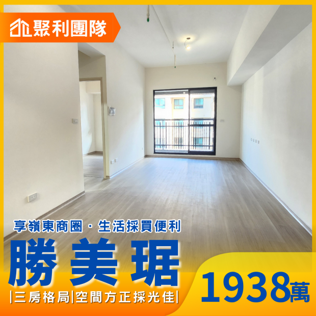 2255勝美琚高質感社區三房平車採光通風佳.png