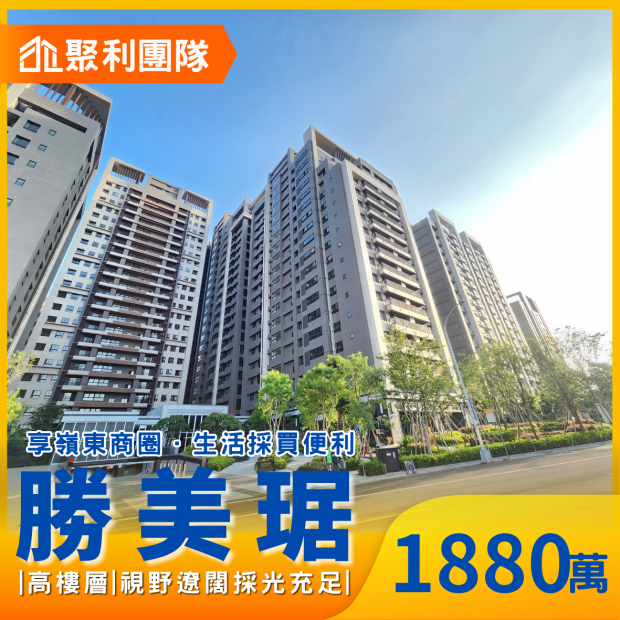2256勝美琚景觀戶｜三房_平車｜高樓視野.png
