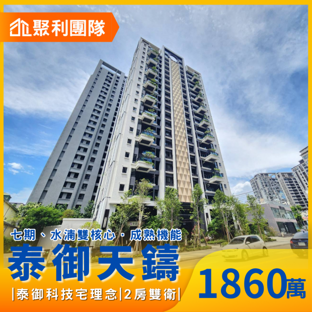 2259-12期泰御天鑄2二房平車.png