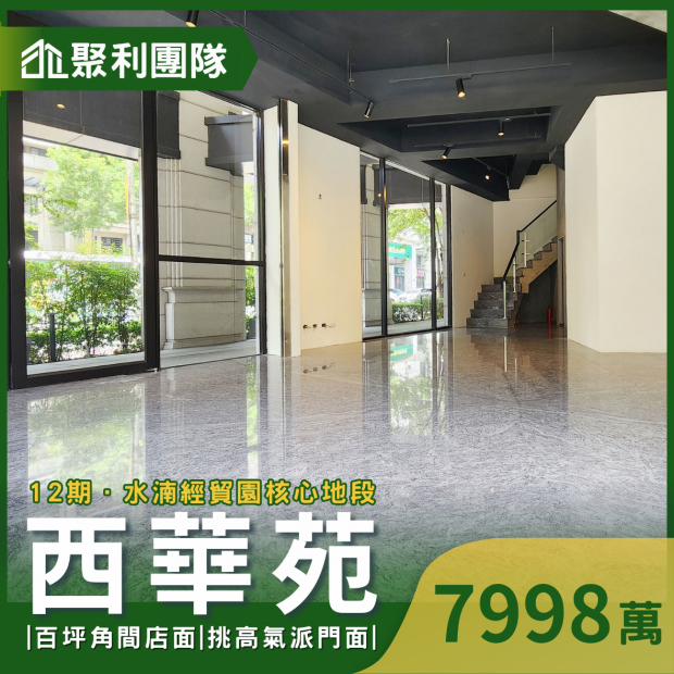 2260【品牌獨家】12期水湳經貿門戶｜百坪角間極品店面_4車.png