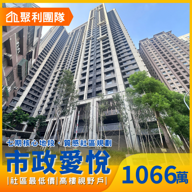 2267-7期市政愛悅社區最低價高樓視野戶2房車位.png